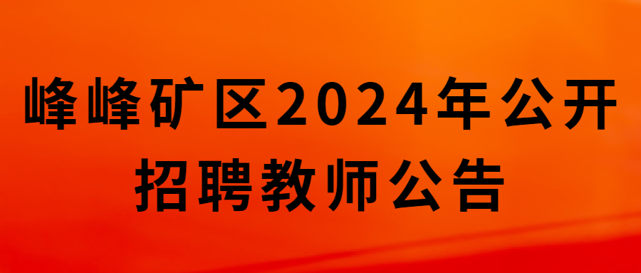 峰峰矿区202